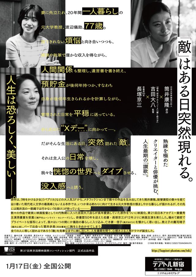 映画『敵』の画像（3枚目）