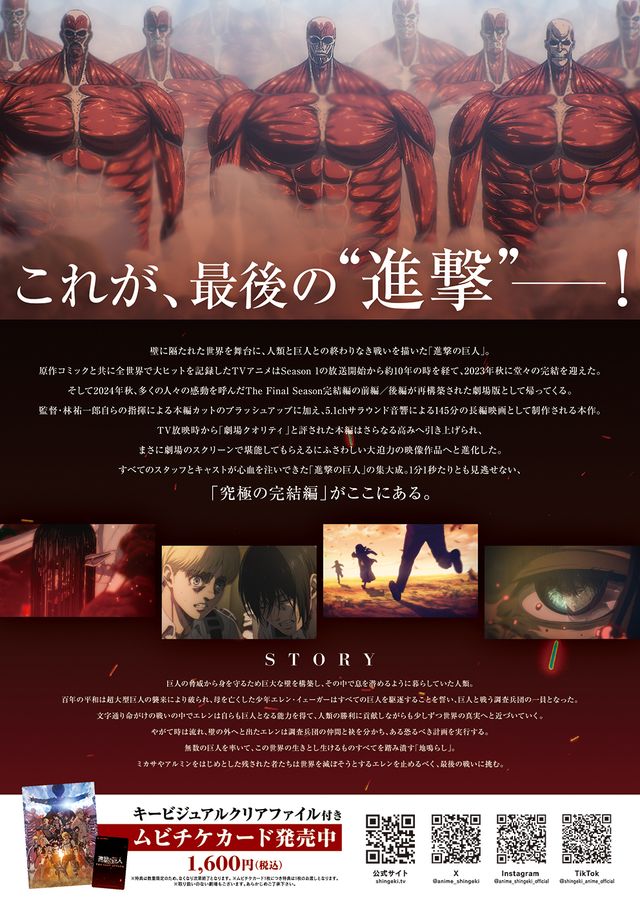 映画『劇場版「進撃の巨人」完結編 THE LAST ATTACK』の画像（3枚目）