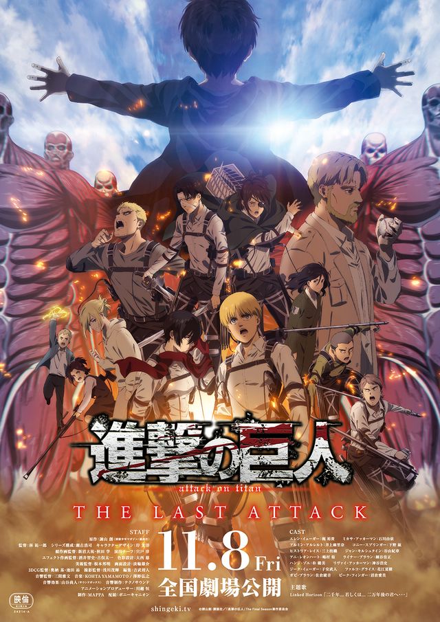 劇場版「進撃の巨人」完結編 THE LAST ATTACK