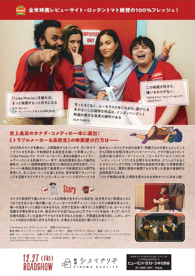 映画『I Like Movies アイ・ライク・ムービーズ』の画像（3枚目）