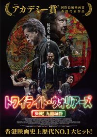 風雲 ストームライダーズ (1998)：キャスト・あらすじ・作品情報