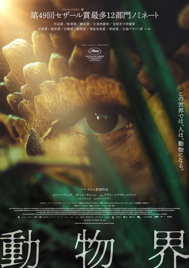 映画『動物界』の画像（2枚目）