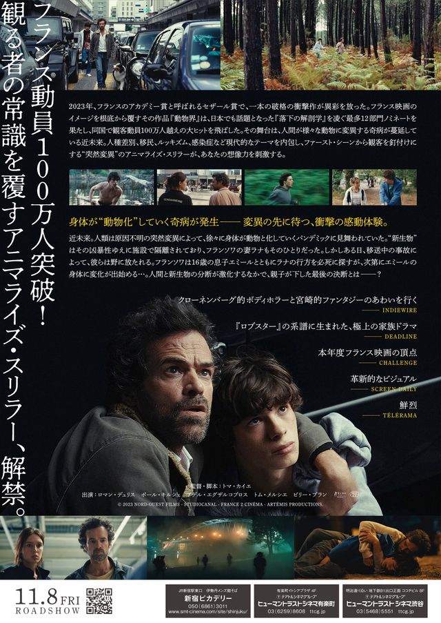 映画『動物界』の画像（3枚目）