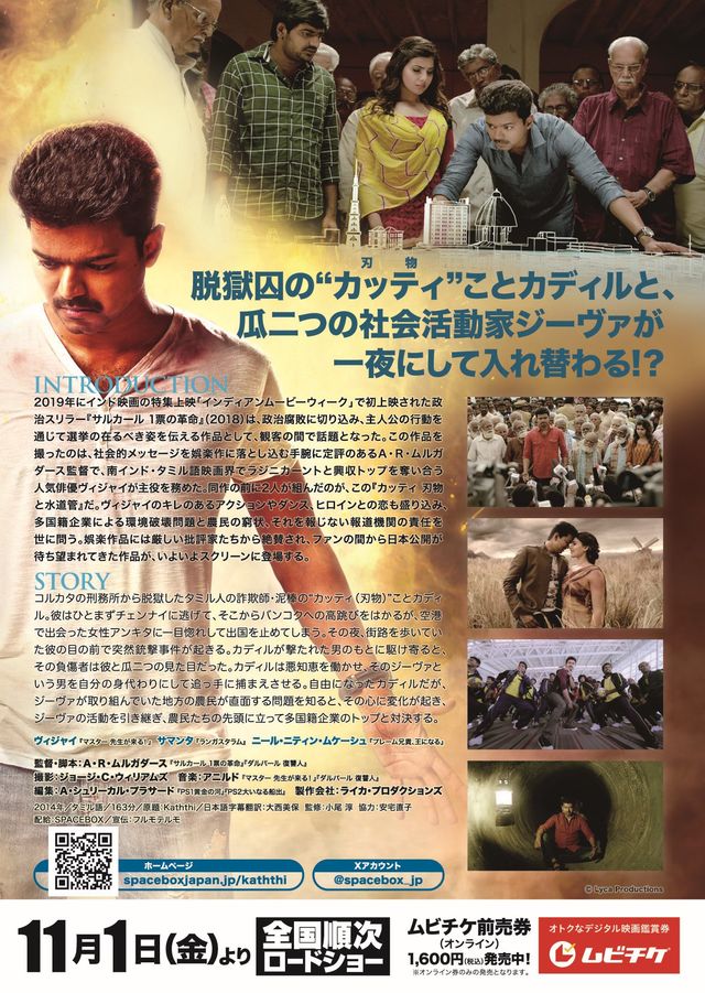 映画『カッティ　刃物と水道管』の画像（3枚目）