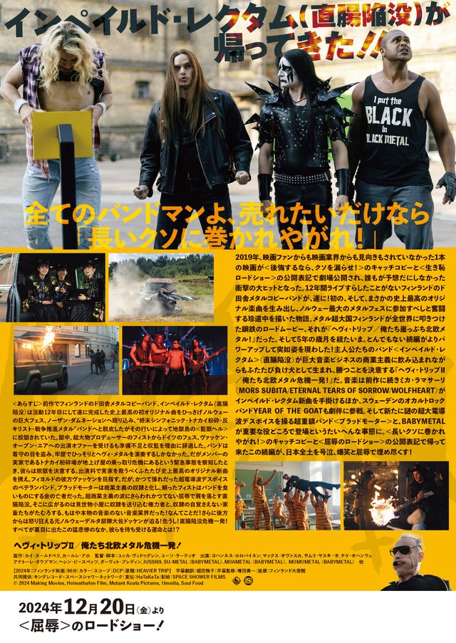 映画『ヘヴィ・トリップII／俺たち北欧メタル危機一発！』の画像（3枚目）