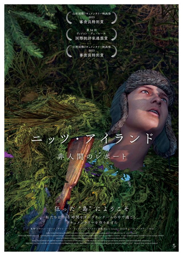 映画『ニッツ・アイランド　非人間のレポート』の画像（2枚目）