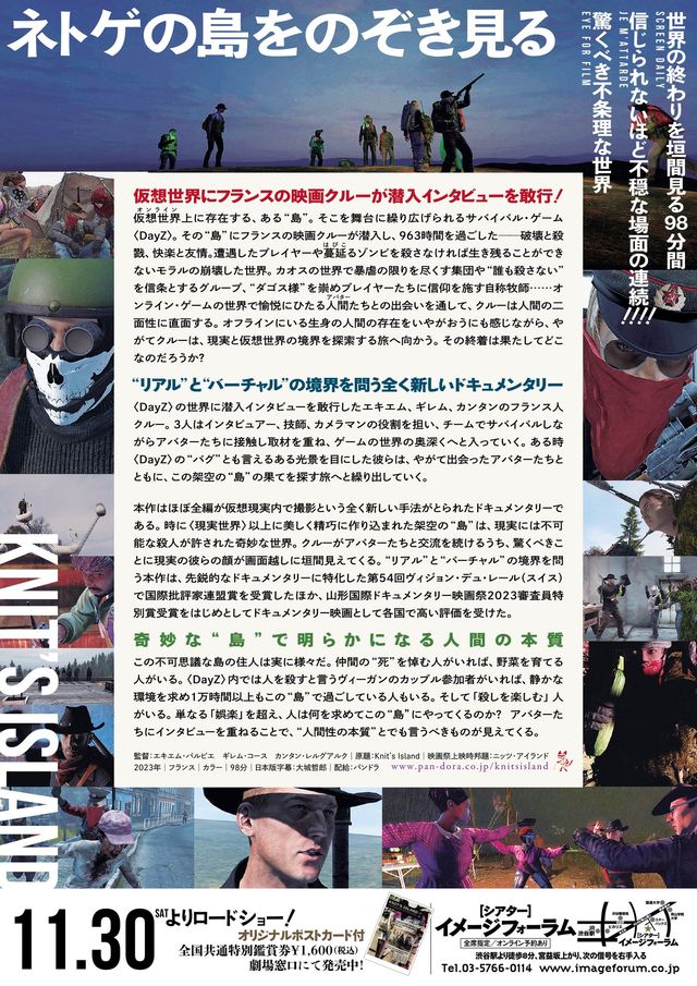 映画『ニッツ・アイランド　非人間のレポート』の画像（3枚目）