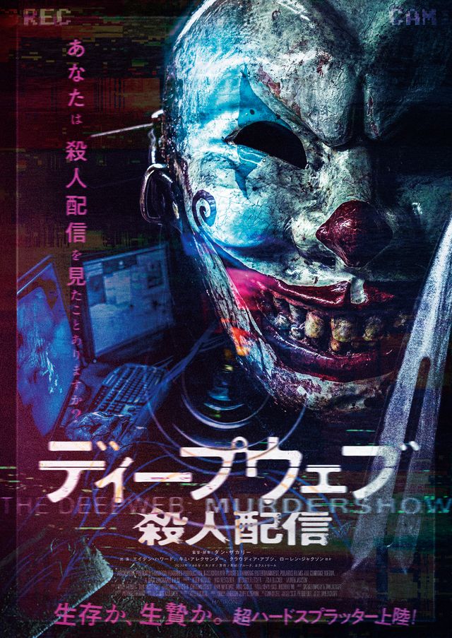 映画『ディープウェブ／殺人配信』の画像（2枚目）