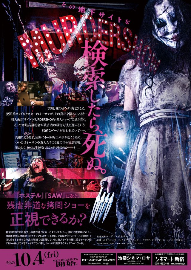 映画『ディープウェブ／殺人配信』の画像（3枚目）