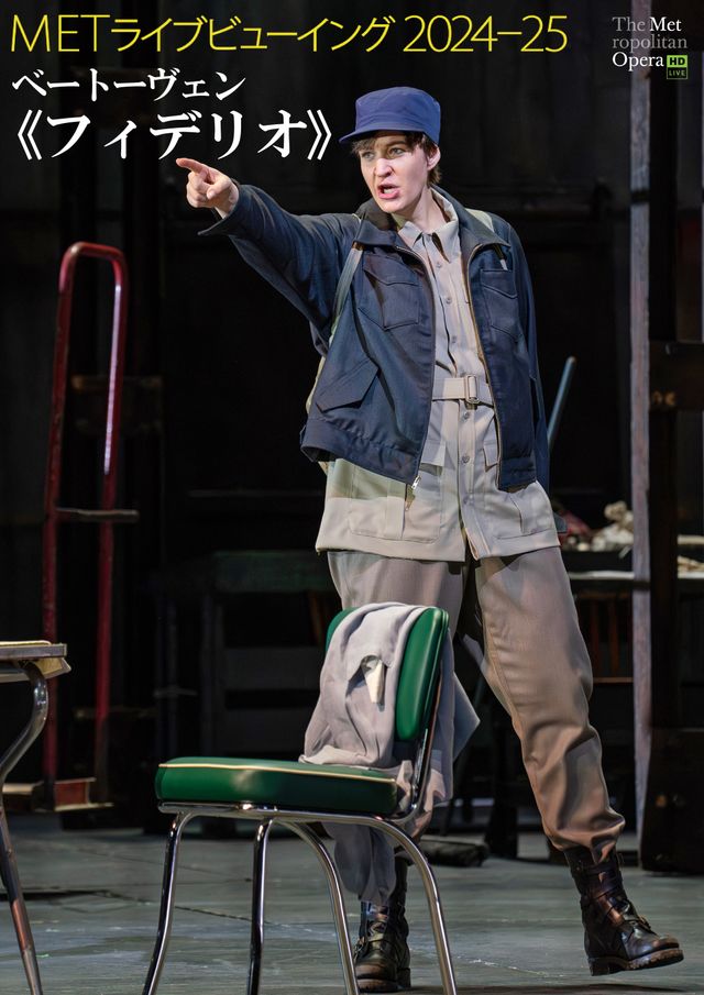 METライブビューイング2024-25／ベートーヴェン《フィデリオ》
