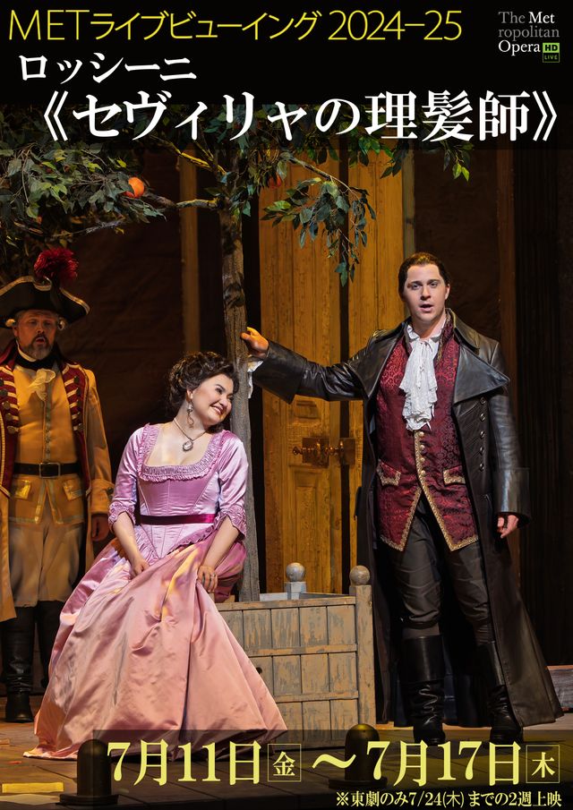 METライブビューイング2024-25／ロッシーニ《セヴィリャの理髪師》