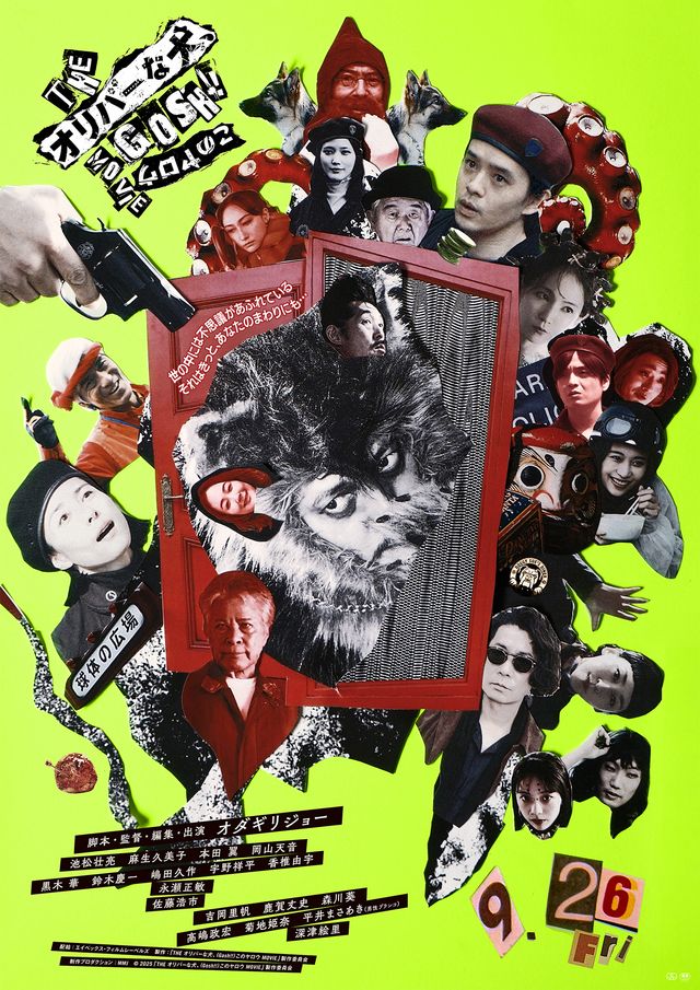 THE オリバーな犬、(Gosh!!)このヤロウ MOVIE