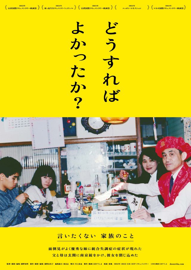 映画『どうすればよかったか？』の画像（2枚目）