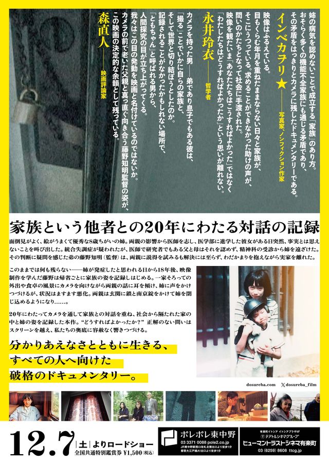 映画『どうすればよかったか？』の画像（3枚目）