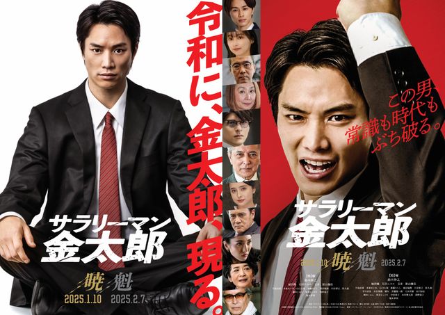 映画『サラリーマン金太郎【暁】編』の画像（2枚目）