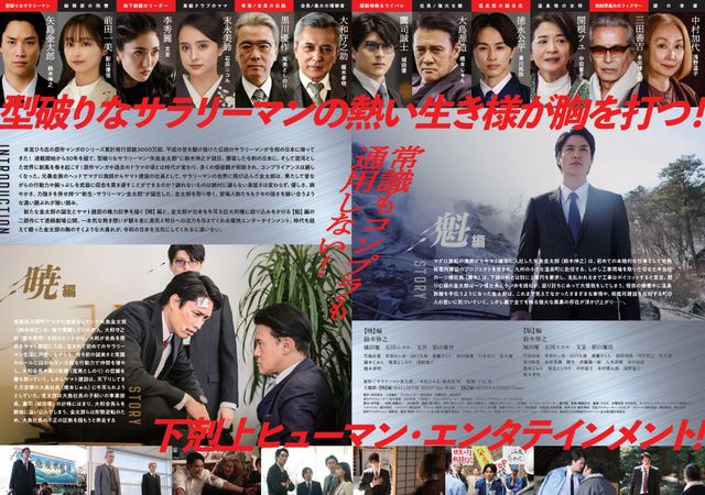 映画『サラリーマン金太郎【暁】編』の画像（3枚目）