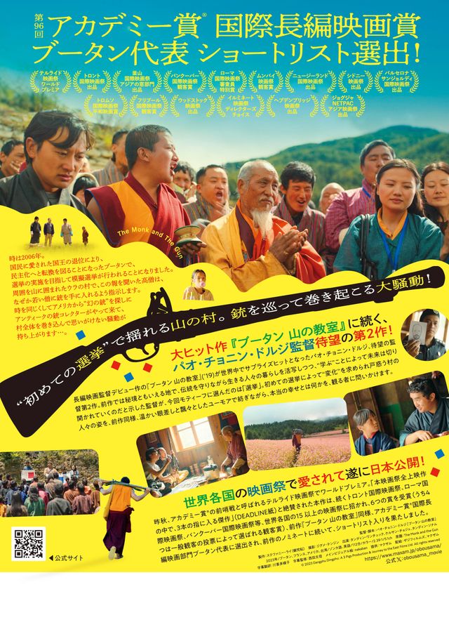 映画『お坊さまと鉄砲』の画像（3枚目）