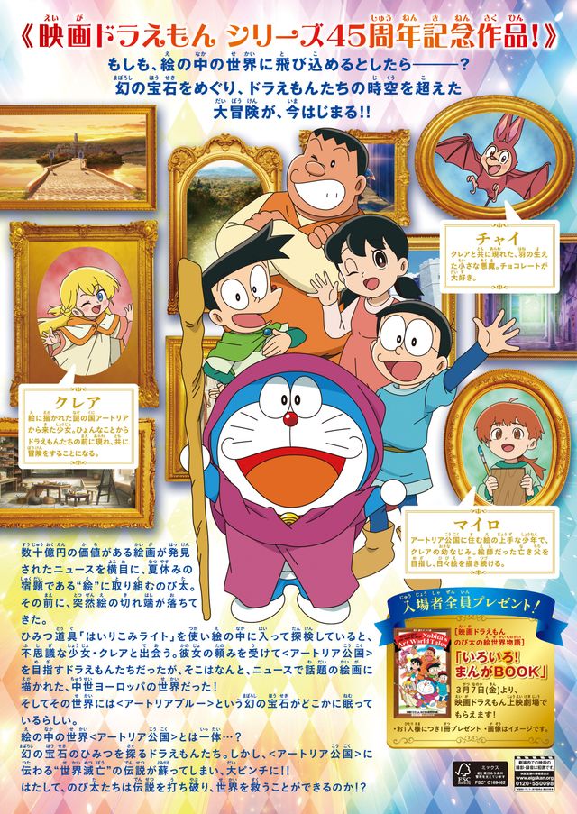 映画『映画ドラえもん　のび太の絵世界物語』の画像（3枚目）