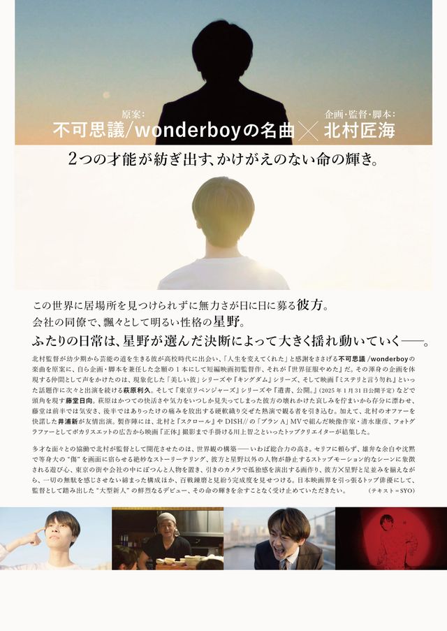 映画『世界征服やめた』の画像（3枚目）