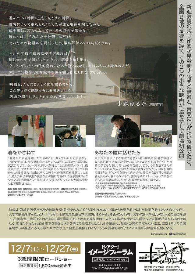 映画『春をかさねて』の画像（3枚目）