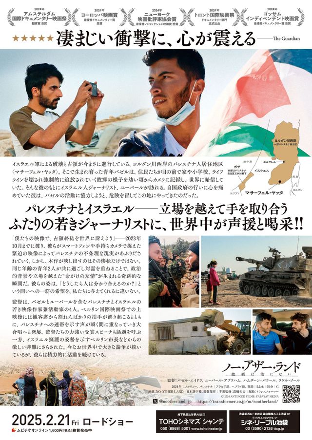 映画『ノー・アザー・ランド　故郷は他にない』の画像（3枚目）