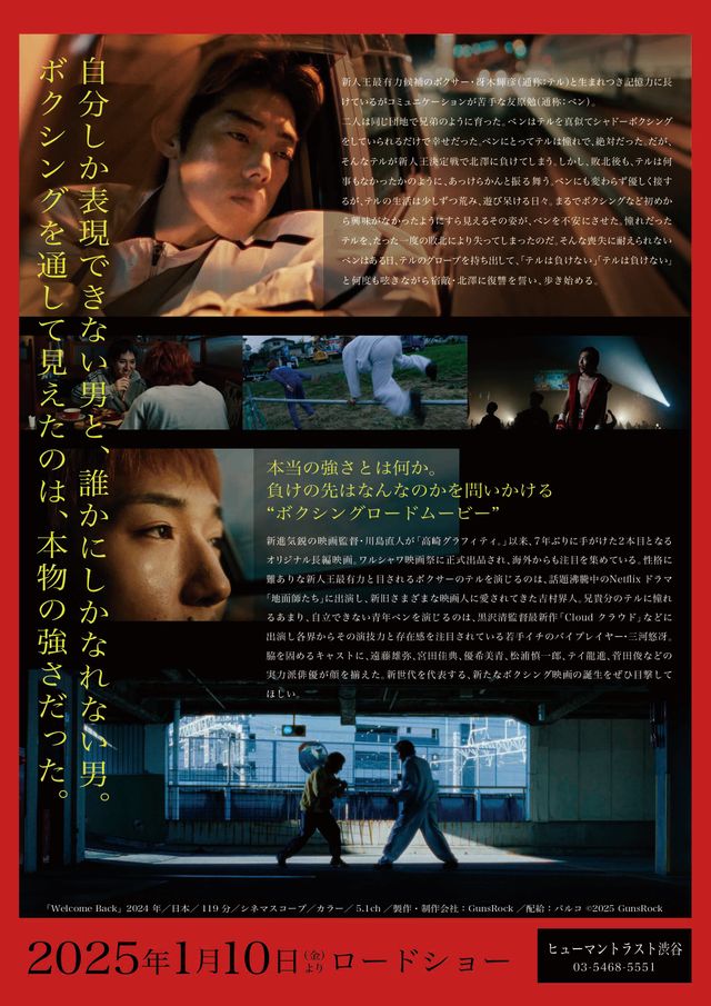 映画『Welcome Back』の画像（3枚目）