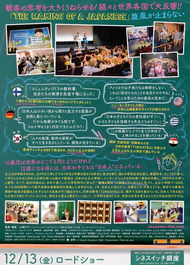 映画『小学校～それは小さな社会～』の画像（3枚目）