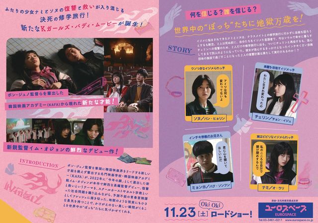 映画『地獄でも大丈夫』の画像（3枚目）