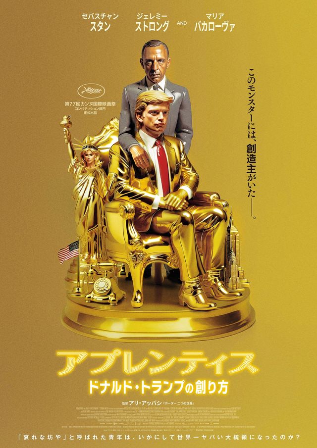 映画『アプレンティス：ドナルド・トランプの創り方』の画像（2枚目）
