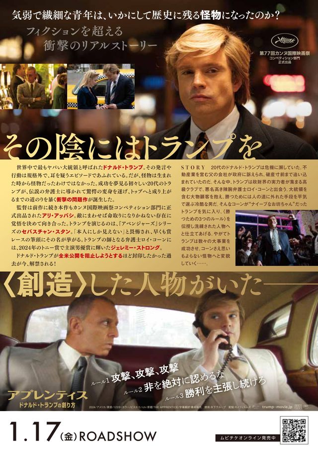映画『アプレンティス：ドナルド・トランプの創り方』の画像（3枚目）