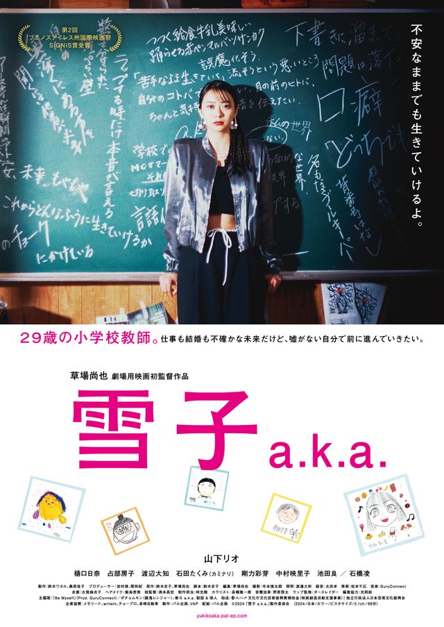映画『雪子 a.k.a.』の画像（2枚目）