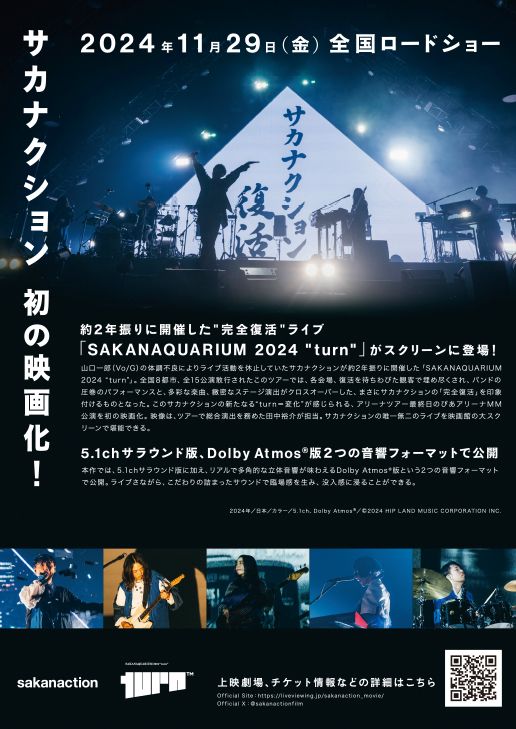 映画『SAKANAQUARIUM 2024 “turn”』の画像（3枚目）