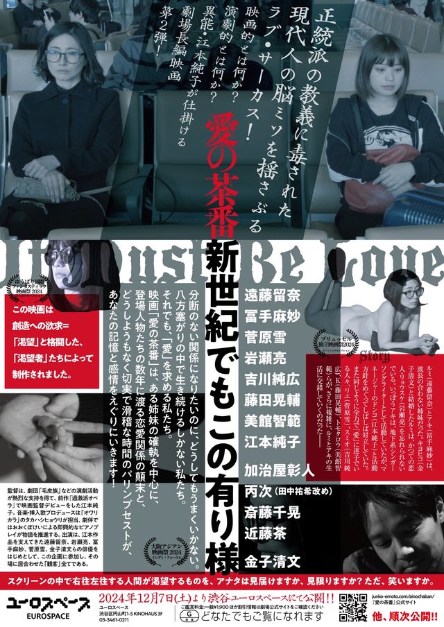 映画『愛の茶番』の画像（3枚目）