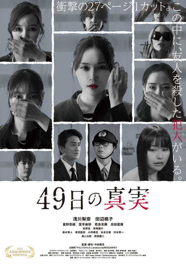 49日の真実