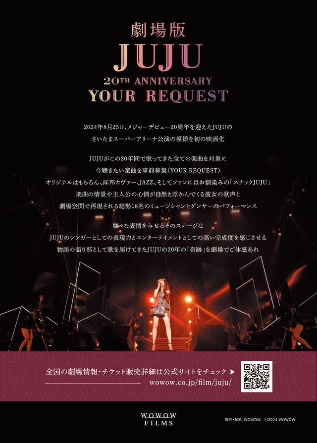 映画『劇場版 JUJU 20th ANNIVERSARY『YOUR REQUEST』』の画像（3枚目）