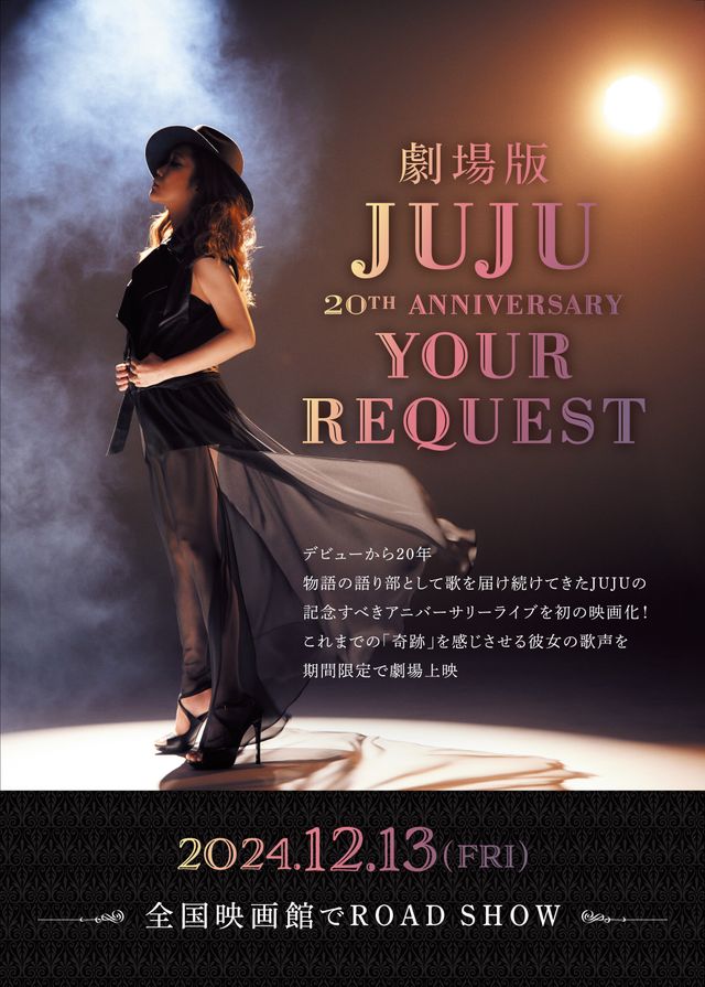 劇場版 JUJU 20th ANNIVERSARY『YOUR REQUEST』