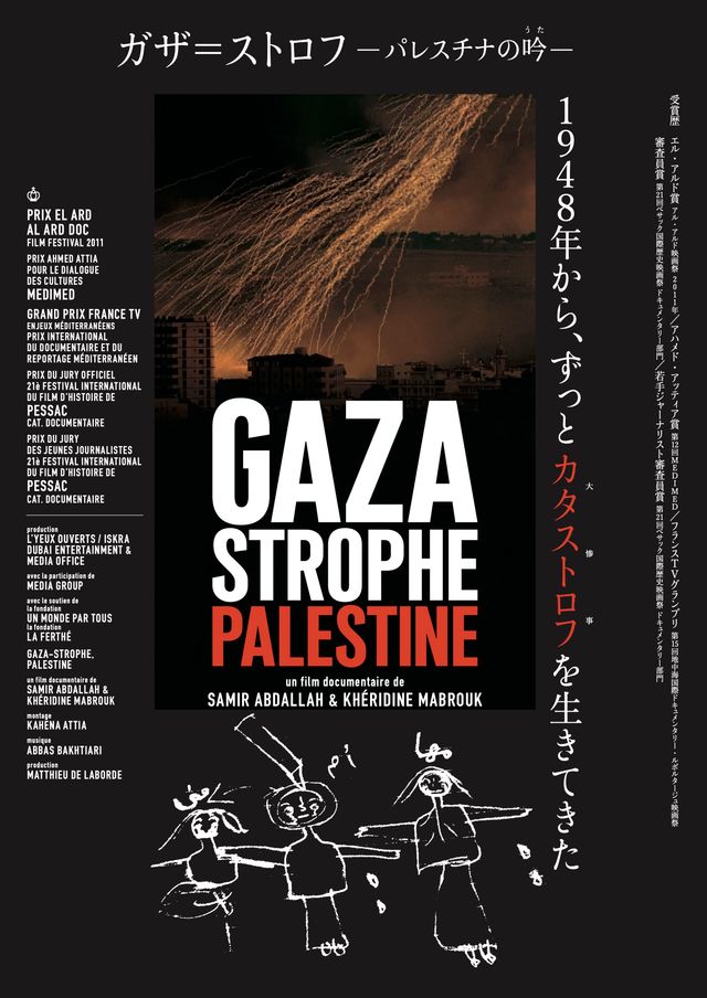 映画『ガザ＝ストロフ　－パレスチナの吟（うた）－』の画像（2枚目）