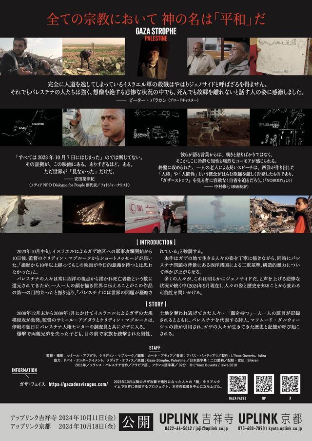 映画『ガザ＝ストロフ　－パレスチナの吟（うた）－』の画像（3枚目）