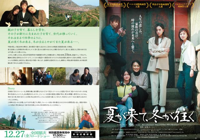 映画『夏が来て、冬が往く』の画像（2枚目）