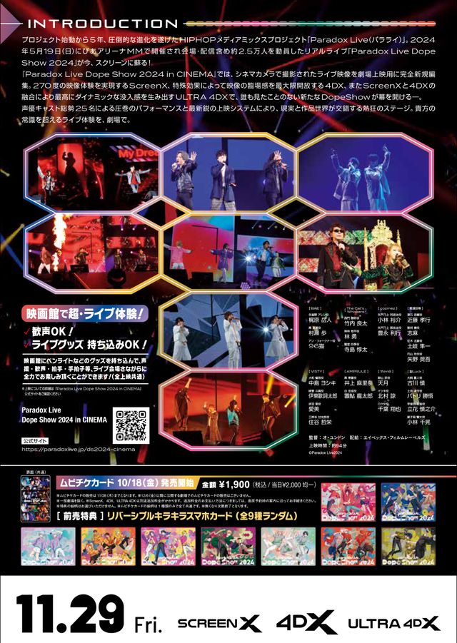 映画『Paradox Live Dope Show 2024 in CINEMA』の画像（3枚目）