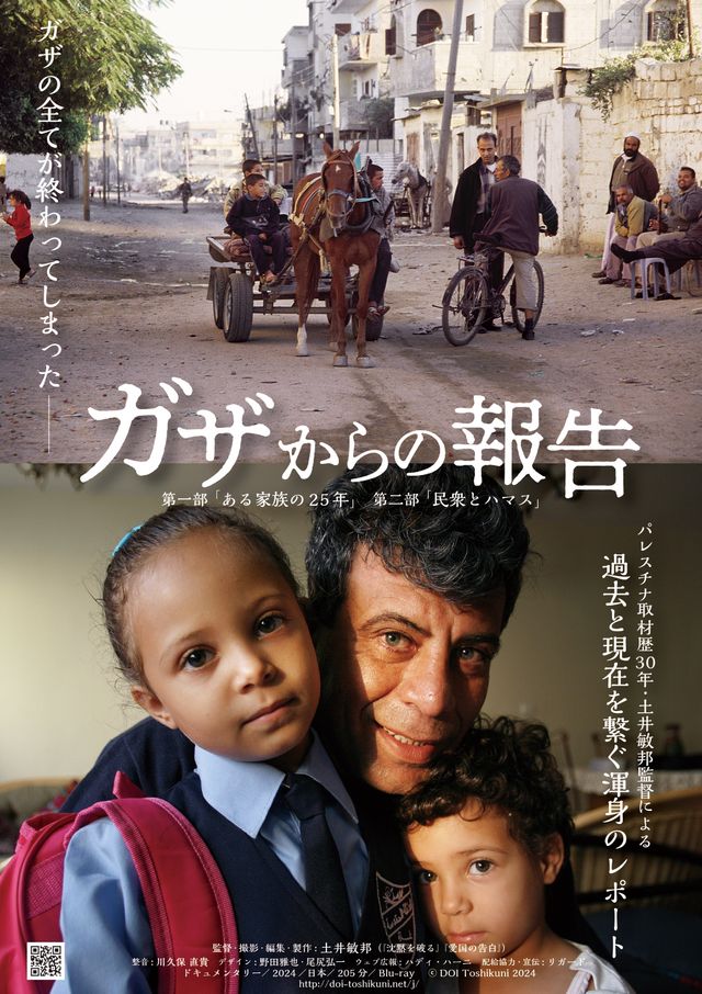 映画『ガザからの報告』の画像（2枚目）