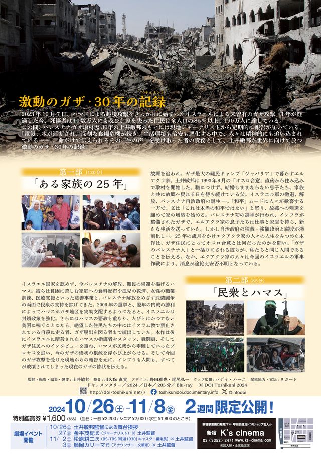 映画『ガザからの報告』の画像（3枚目）