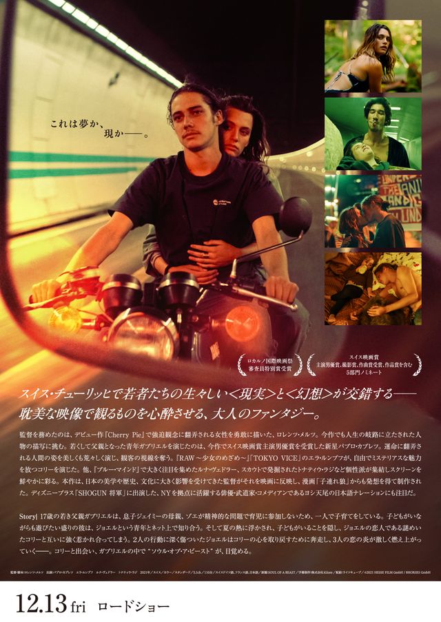 映画『ソウル・オブ・ア・ビースト』の画像（3枚目）