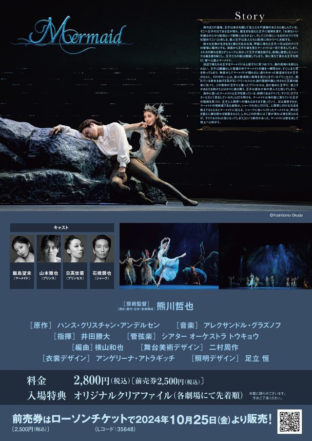 映画『熊川哲也Kバレエ　トウキョウ「マーメイド in Cinema」』の画像（3枚目）