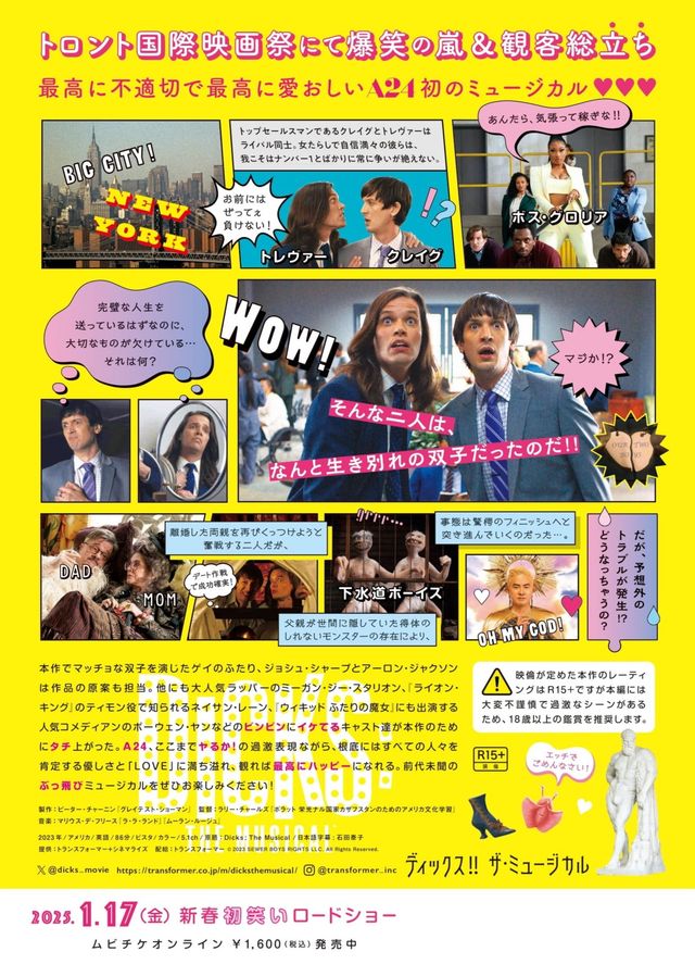 映画『ディックス!! ザ・ミュージカル』の画像（3枚目）