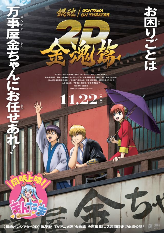 映画『銀魂オンシアター2D 金魂篇』の画像（2枚目）