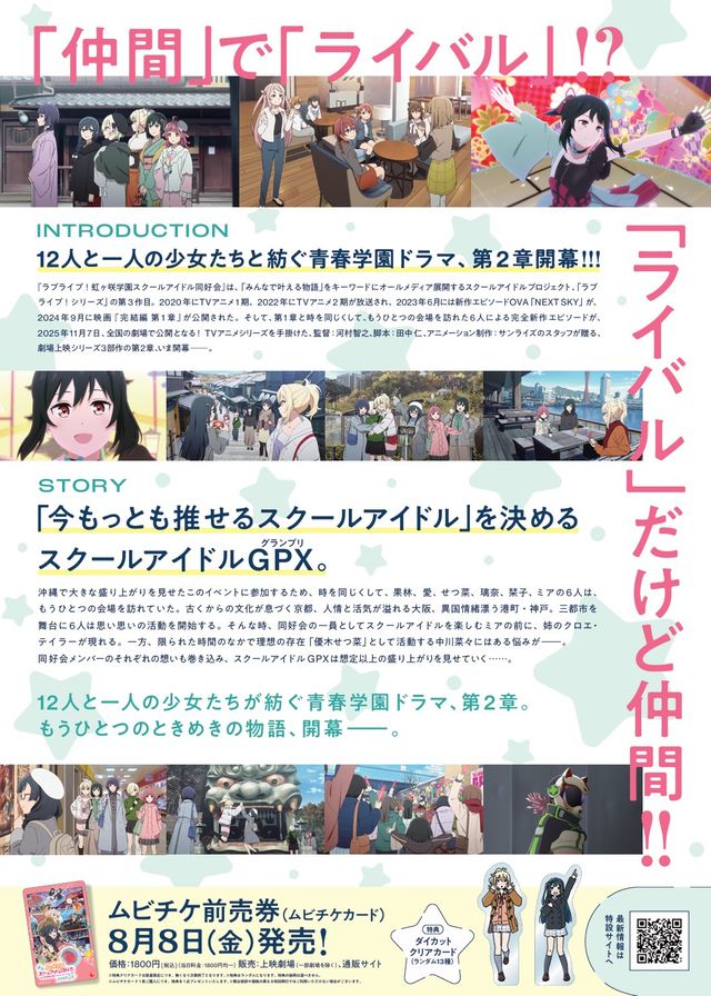映画『ラブライブ！虹ヶ咲学園スクールアイドル同好会　完結編　第2章』の画像（3枚目）