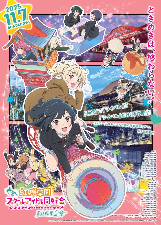 映画『ラブライブ！虹ヶ咲学園スクールアイドル同好会　完結編　第2章』の画像（2枚目）