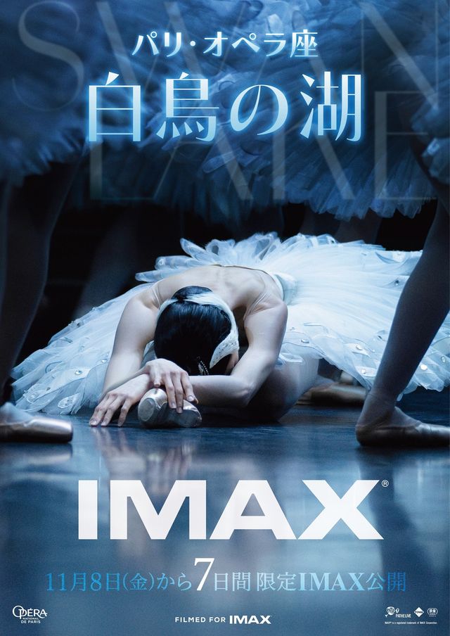 パリ・オペラ座「白鳥の湖」IMAX