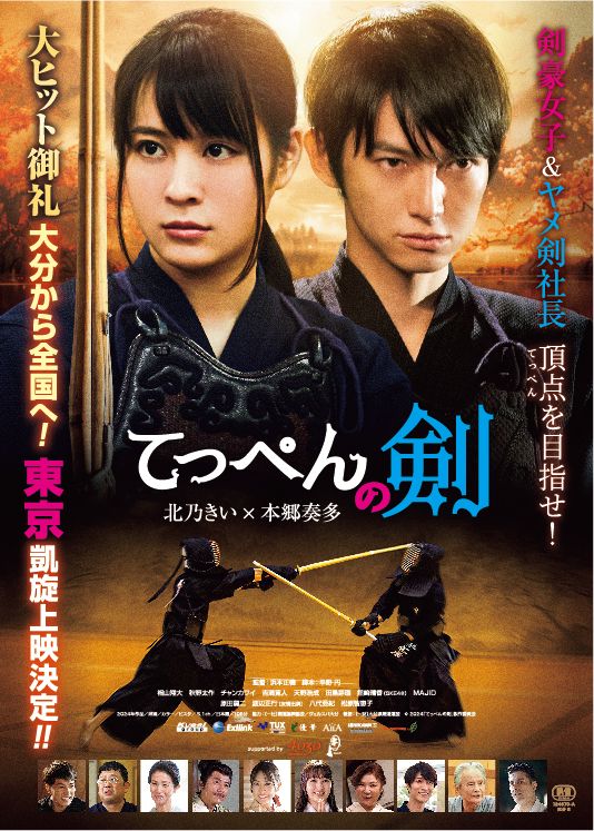 映画『てっぺんの剣』の画像（2枚目）